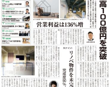 〇〇〇〇新聞にて、2021年12月15日に未完成住宅をご紹介していただきました。